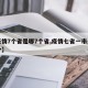 【疫情7个省是哪7个省,疫情七省一市是哪几个】