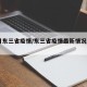 12月东三省疫情/东三省疫情最新情况沦陷了